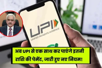 RBI UPI New Limit