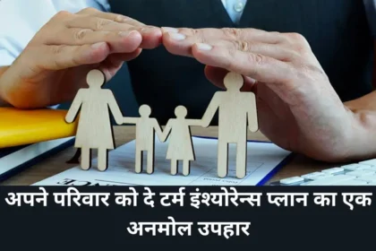 Best Term Insurance plan In India 2024